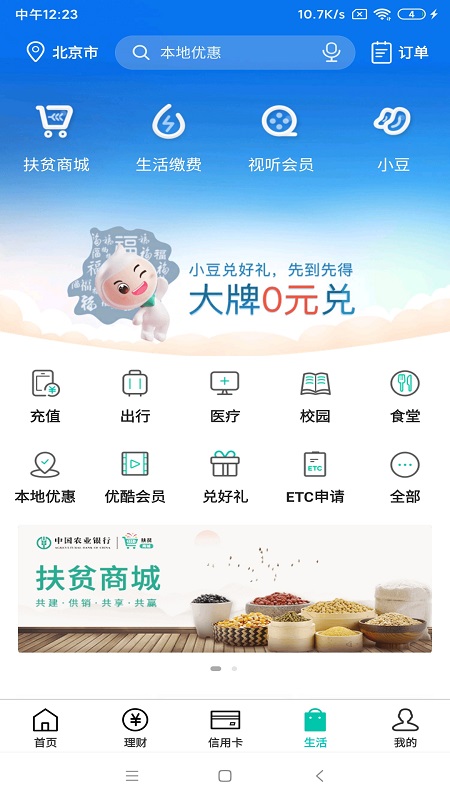 农业银行掌上银行app 截图2