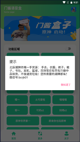 门酱盒 截图1