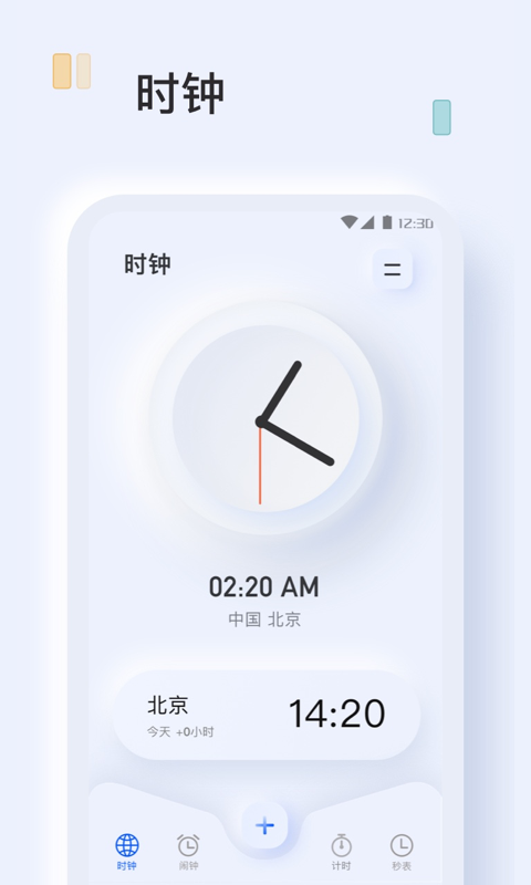 指尖闹钟app 截图1