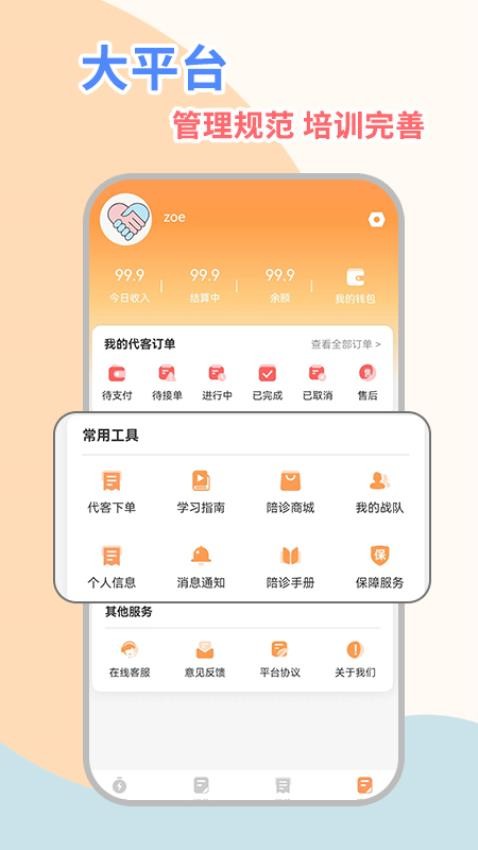 桔小跑陪诊师APP