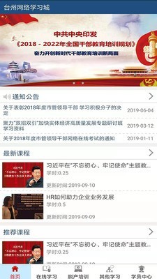 网络学习城 截图2