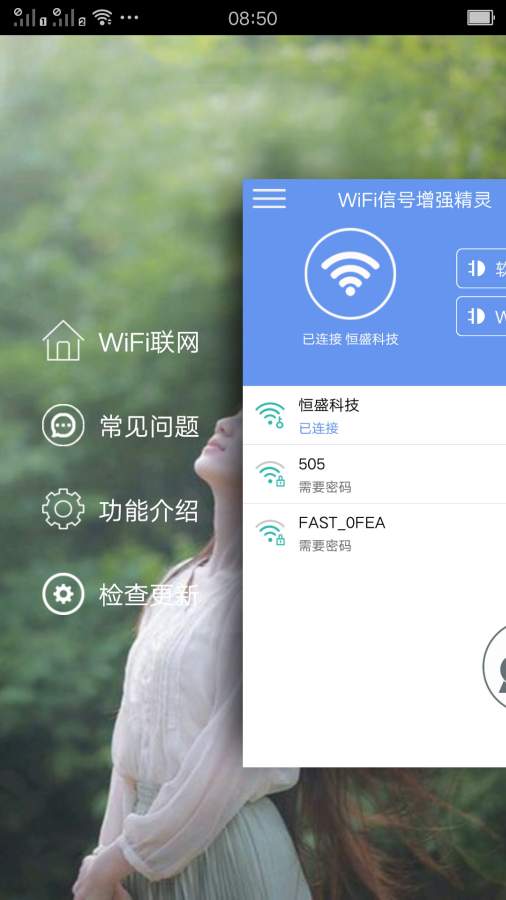 WiFi信号增强精灵 截图4