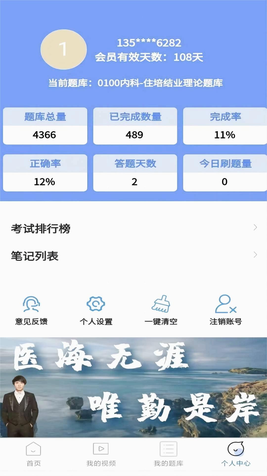 医海医考app 截图1