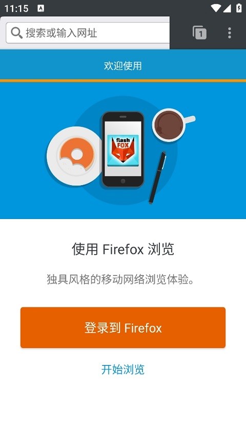 闪狐浏览器软件 截图4