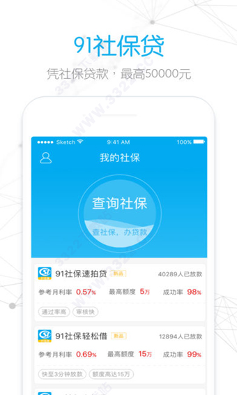 91社保ios版 截图1