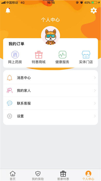 普康宝app 截图3