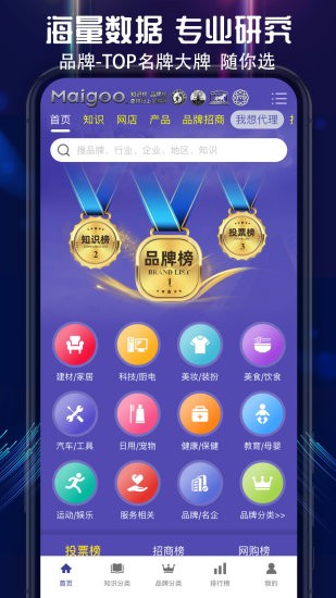 买购网maigoo 截图1