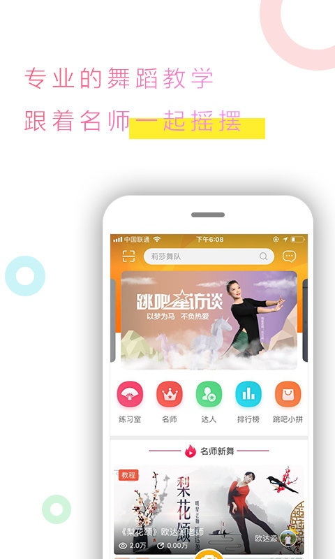 跳吧广场舞app 截图2