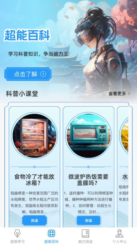 超能脑力王app 截图2