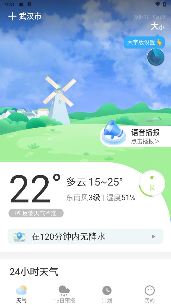 及时天气app 截图1