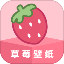草莓壁纸app安装