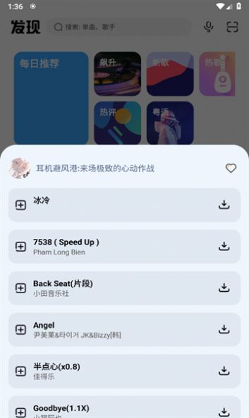 奇酷星球音乐app 截图2