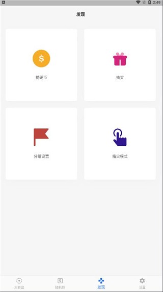 抽签助手小程序软件 截图2