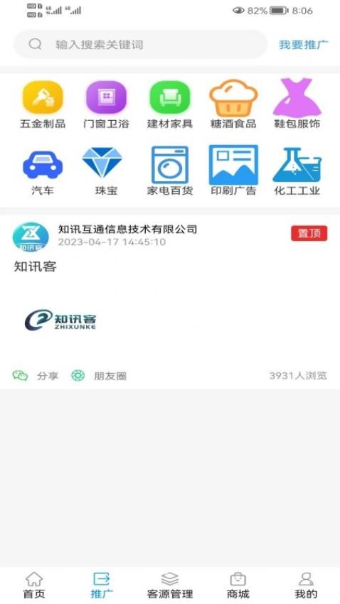 知讯客app 截图3