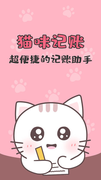 猫猫记账免费版 截图1