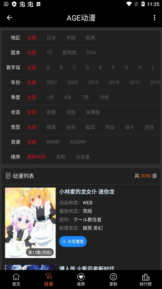 age动漫安卓版app 截图1