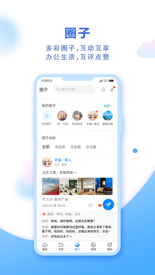 中国移动云盘app 截图1