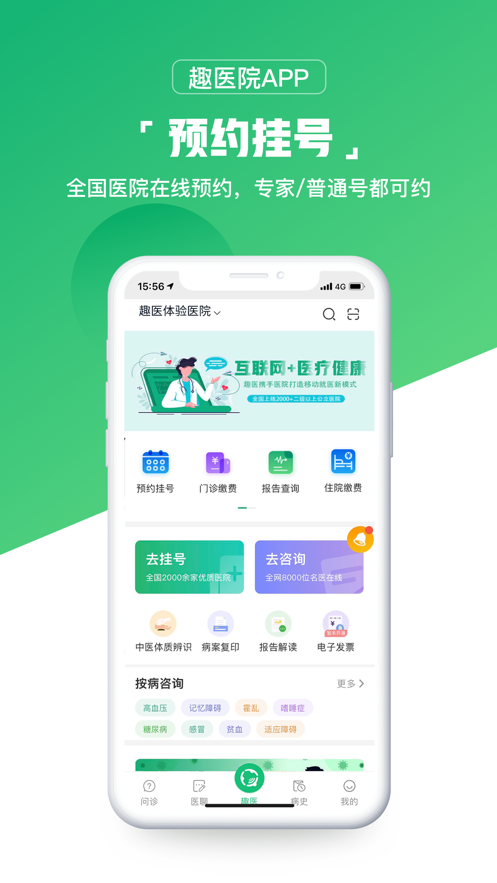 趣医院 截图1