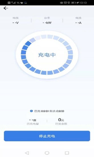 鑫通好充电 截图4