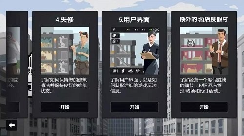 大厦管理者完整版汉化 截图2