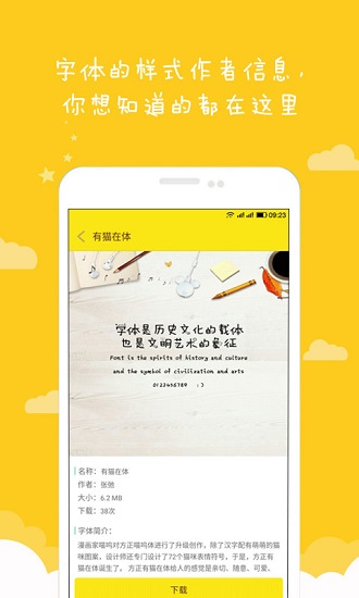 情书翩翩体安装包 v6.6 截图3