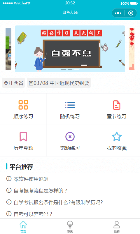 自考大师题库 截图3