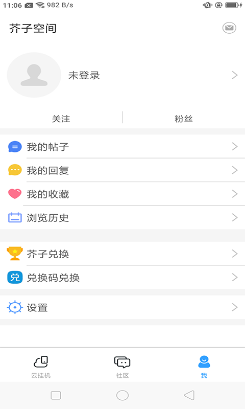 芥子空间app 截图3