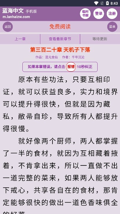 蓝海搜书网海棠网页版 截图2