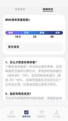 吉猫计步 截图3