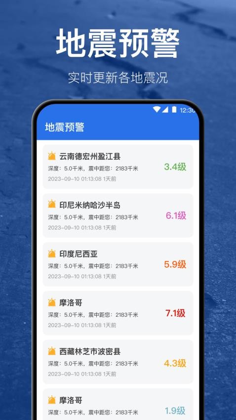 手机地震预警速报app 截图2