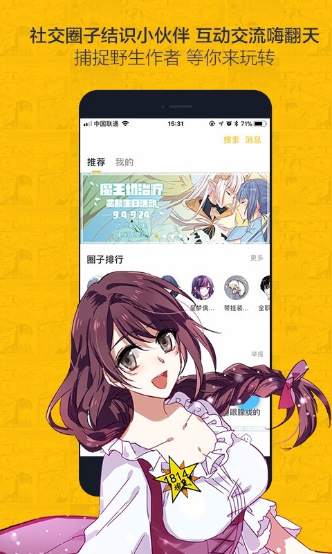 虫虫漫画APP 截图3