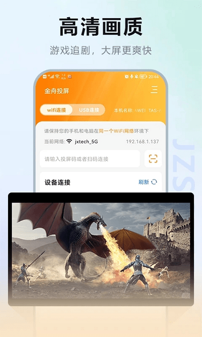 金舟投屏APP 截图1