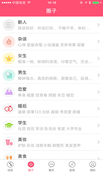 文爱圈app 截图2