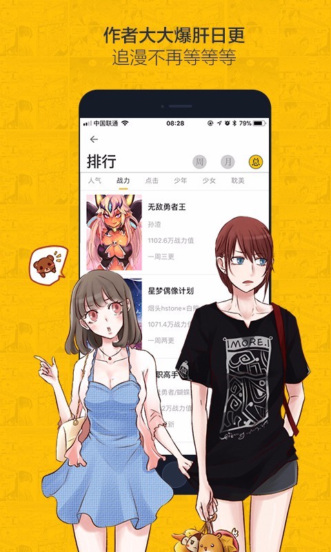 虫虫漫画免费版 截图1