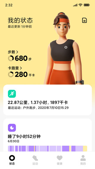 小米穿戴app官方版 截图1