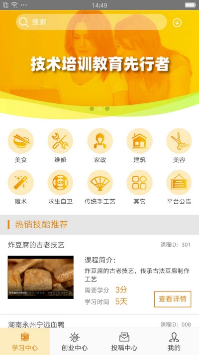 大众创技APP 截图2