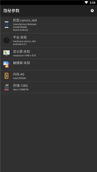 隐秘参数最新版 截图1