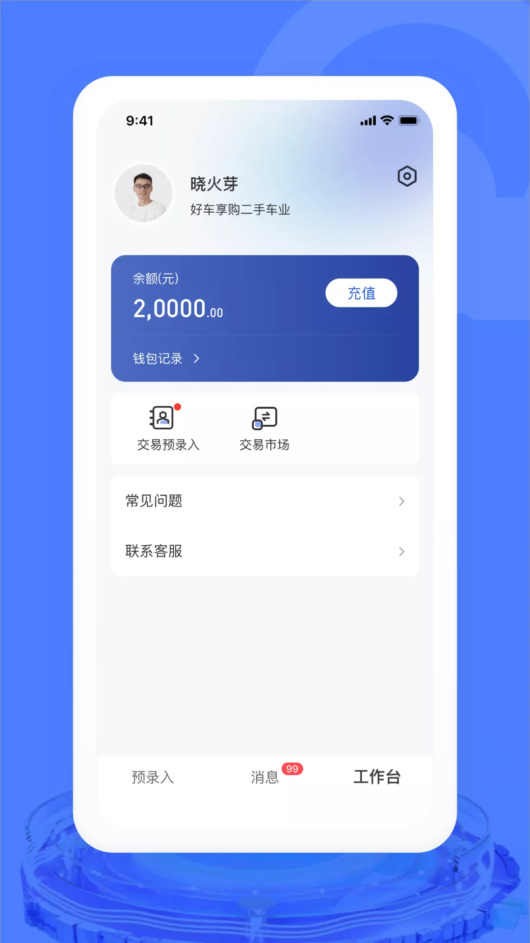 汽车交易宝app 截图4