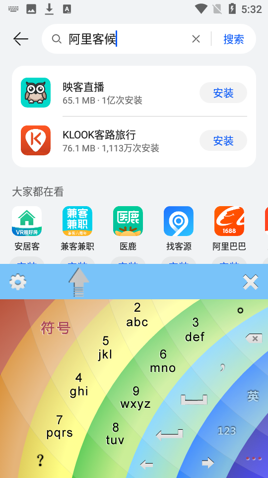 彩虹输入法app 截图4