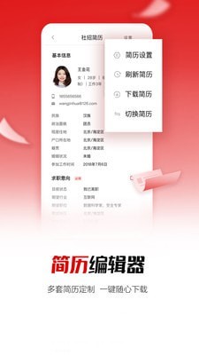 国聘 截图3