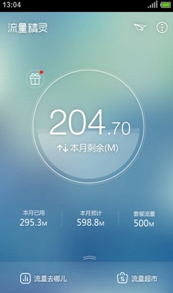 流量精灵app 截图3