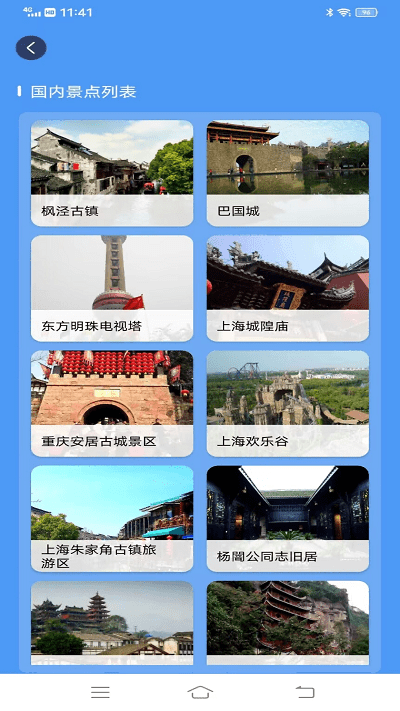 ETO街景地图 截图2