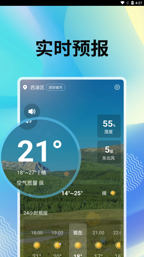 霞光天气 截图4