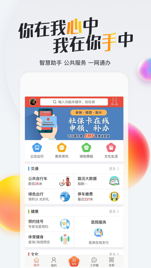 我的南京 截图3