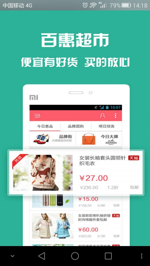 百惠超市APP 截图1