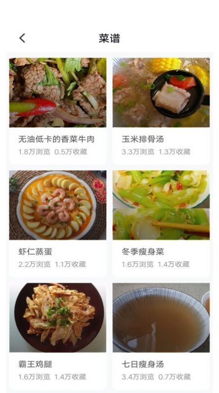 新手食谱学做菜安卓版 截图1