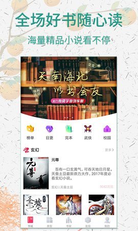 棉花糖小说网免费版 截图3