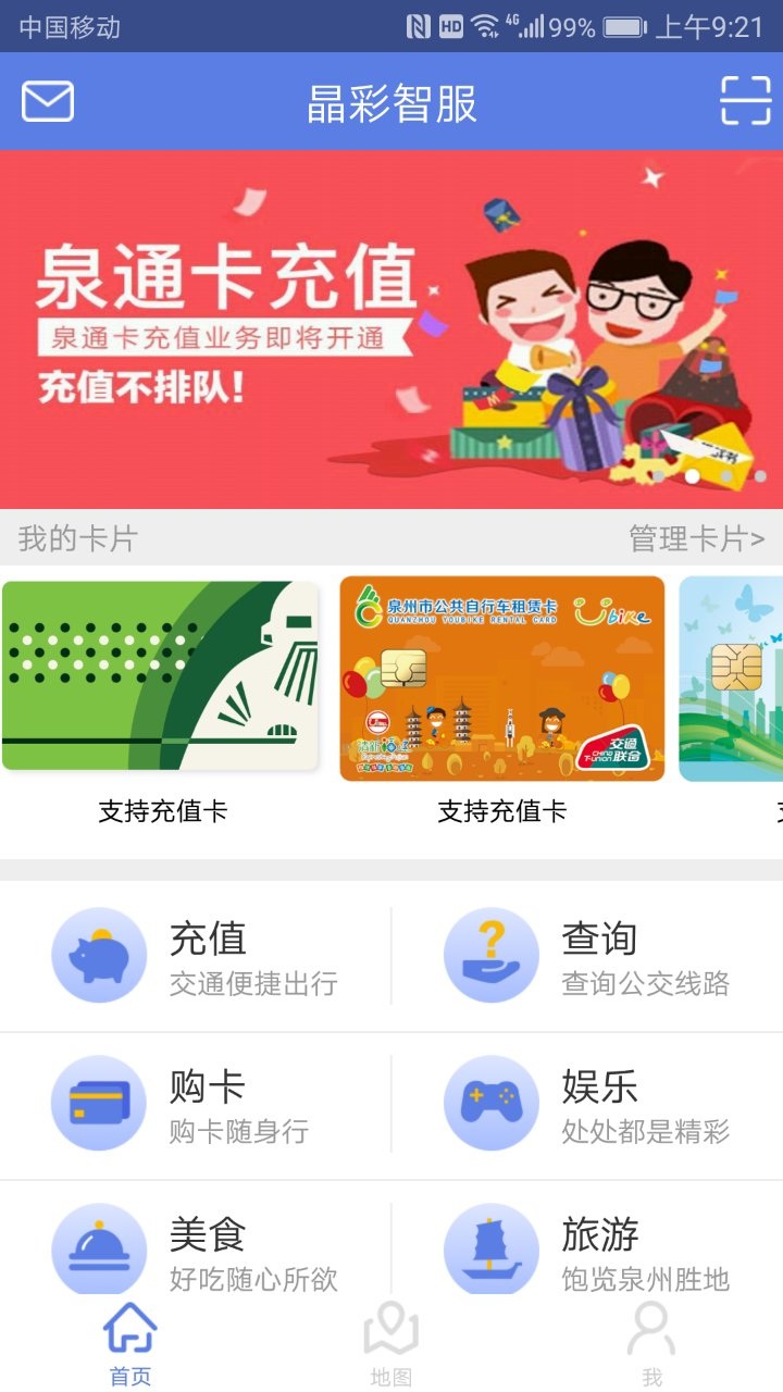 泉州一卡通 截图1