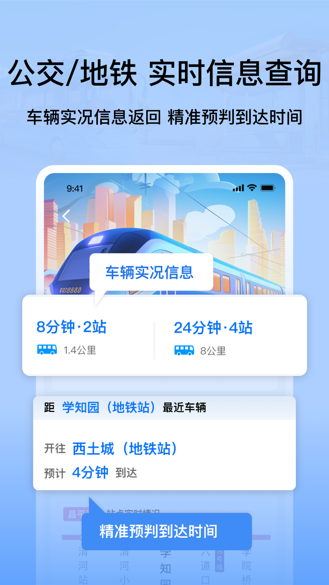 等等公交app 截图3