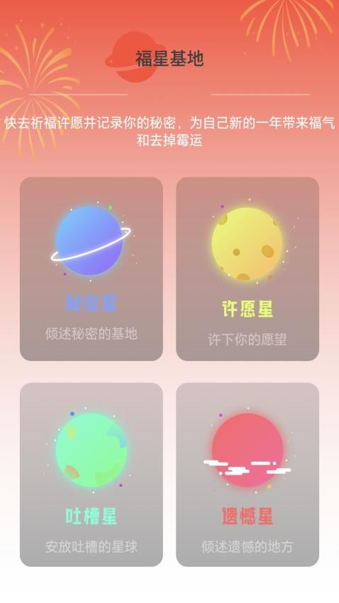 福星上网免费版 截图1